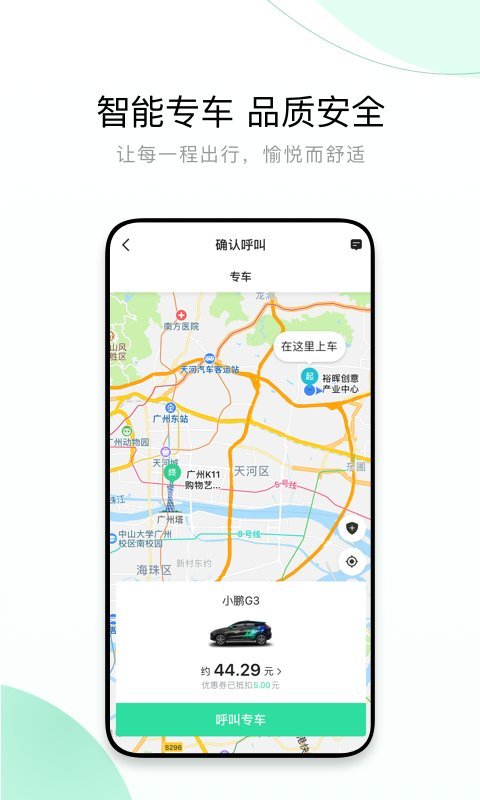 有鹏出行司机端app下载