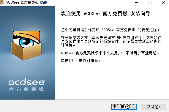 ACDSee免费版PC端