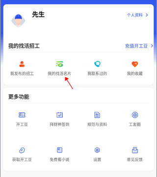 工地找工作app