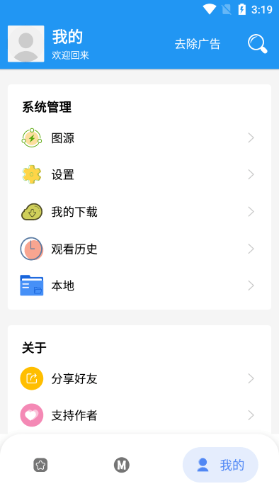 m漫软件下载