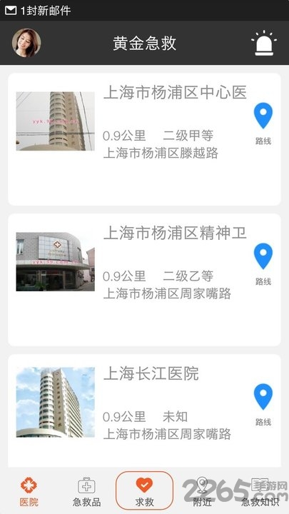 黄金急救app