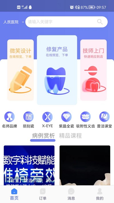 丽刻医生端app