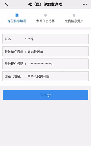 福建税务怎么交社保医保教程