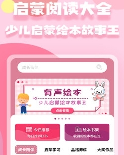 少儿有声绘本app