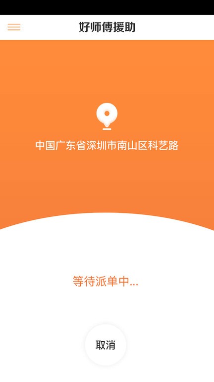 好师傅援助官方版