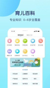 年糕妈妈育儿app