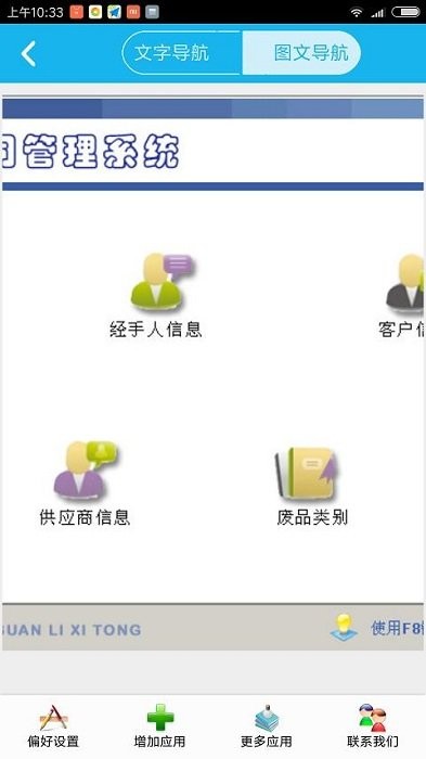 废品回收管理系统app