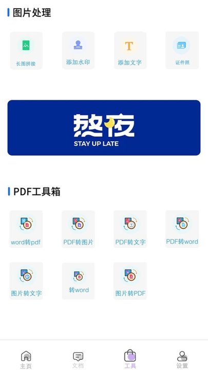 pdf多文件转换app(改名手机助手)