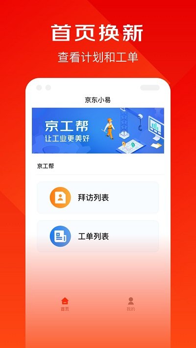 京东小易app