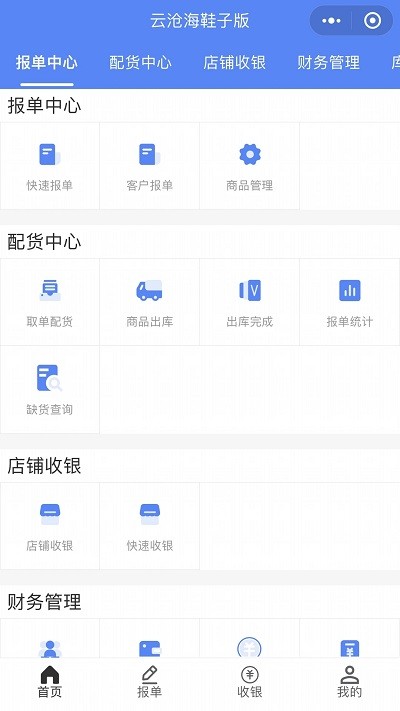 云沧海app官方版