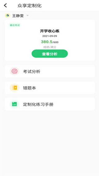 河南校讯通app手机版使用教程