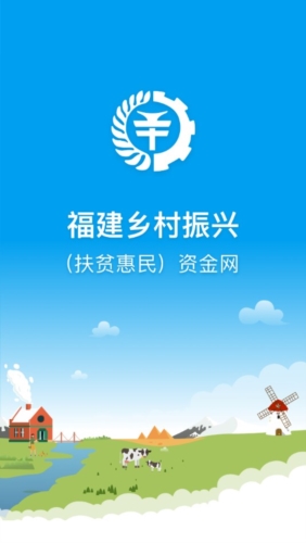 福建乡村振兴app