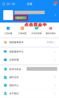 饿了么商家版app