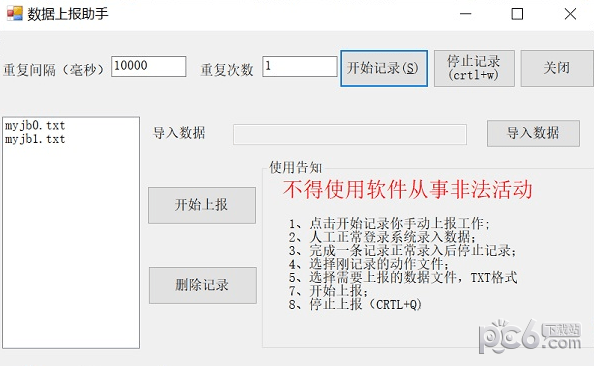 数据上报助手