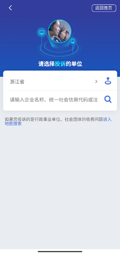 全国12315平台app