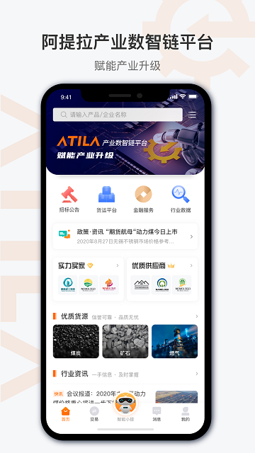 阿提拉app