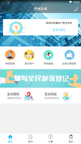 贵州社保查询个人账户查询app