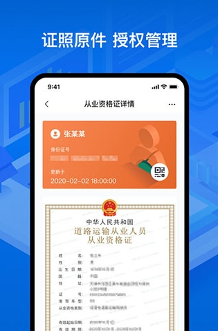 运证通app