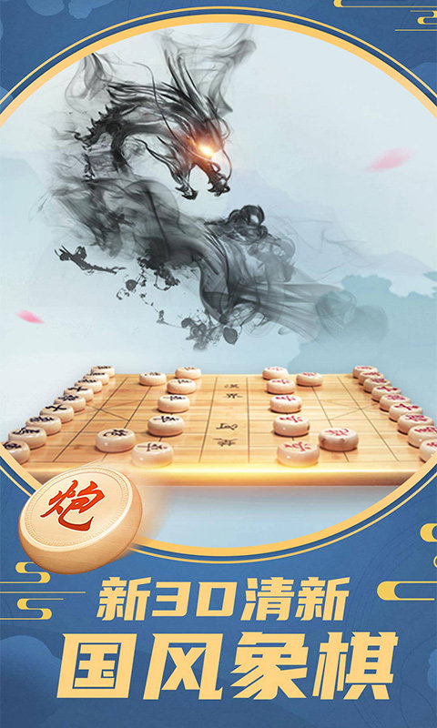 中国象棋巅峰争霸手游