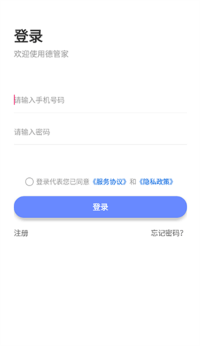 德管家app