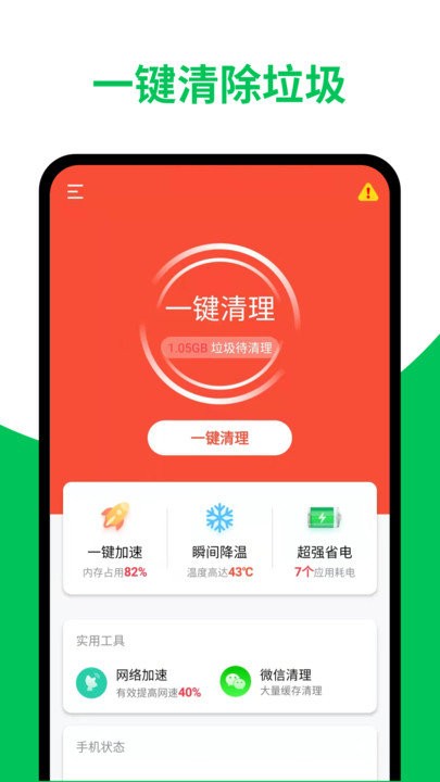 旋风清理王app下载