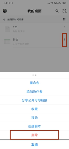 石墨文档app