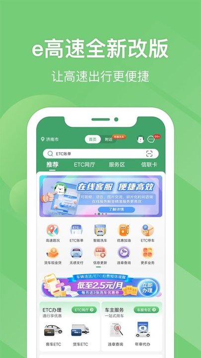 易高速app下载