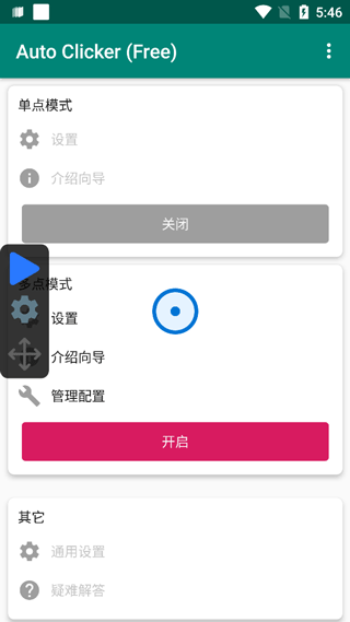 autoclicker手机版使用教程