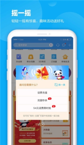 四川移动掌上营业厅app