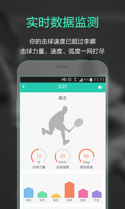 智能网球app