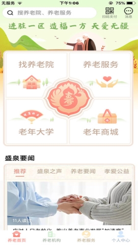 盛泉养老app