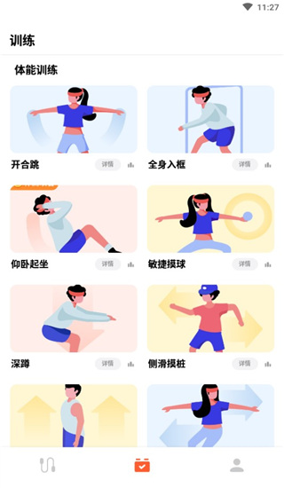 天天跳绳app