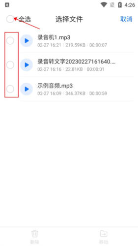 一键录音app