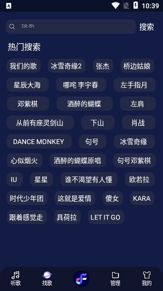 fly音乐app