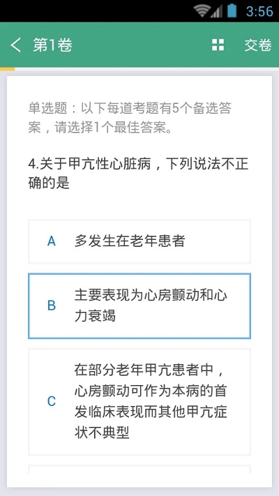 内分泌科职称考试app