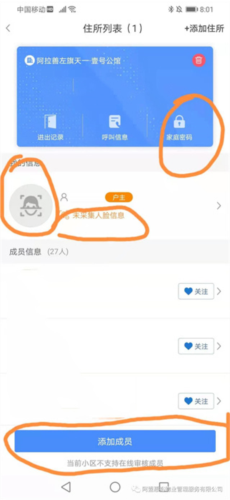 德管家app