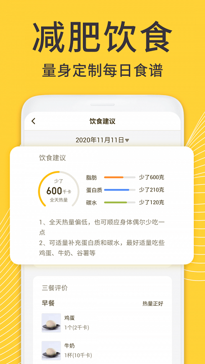 闪电减肥健身app