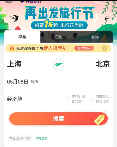 同程旅行app