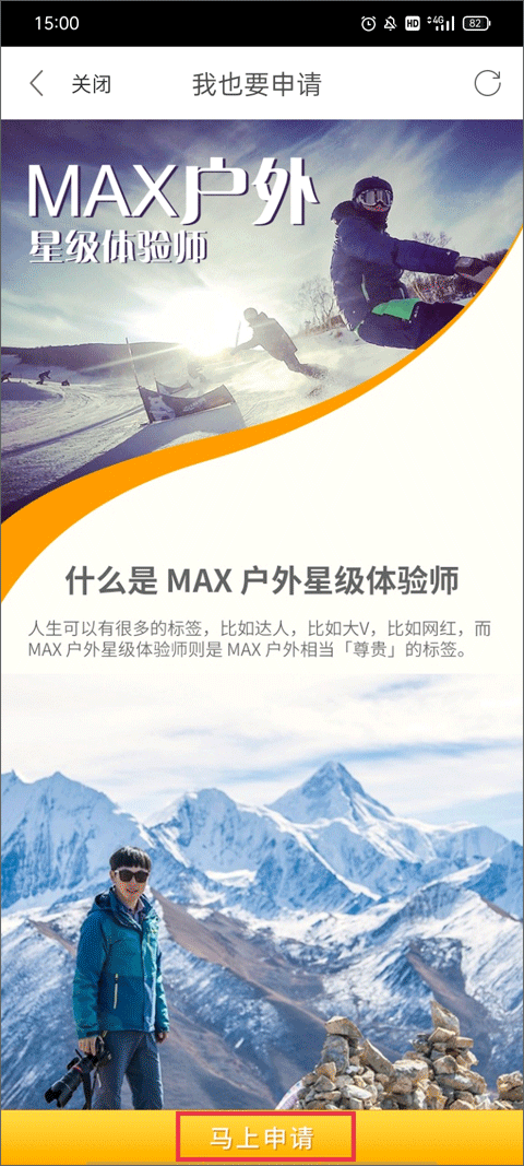 max户外app使用教程