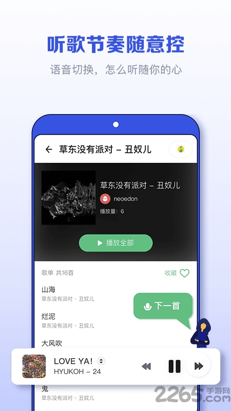 发条音乐助手(sling)