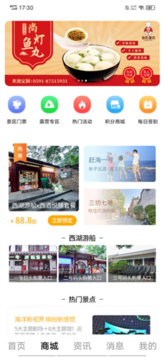 山水途app