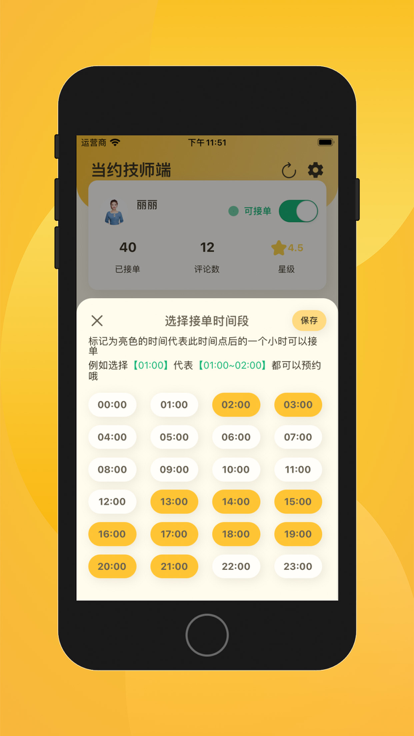 当约技师端app