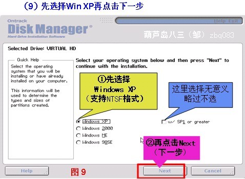 DiskManager(DM分区工具)