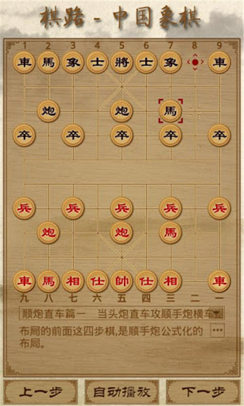 棋路中国象棋游戏下载