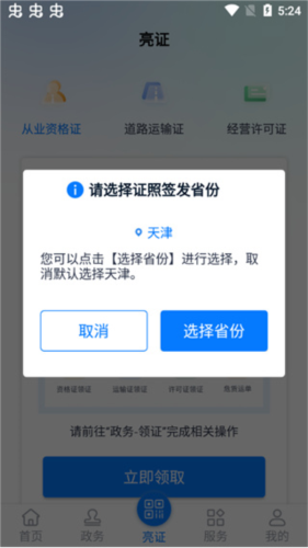 运证通app