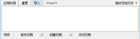 NewFileTime电脑版