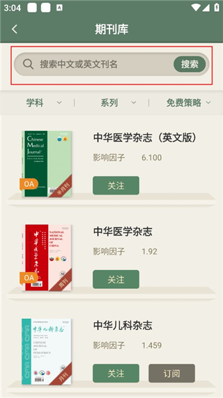 中华医学期刊app