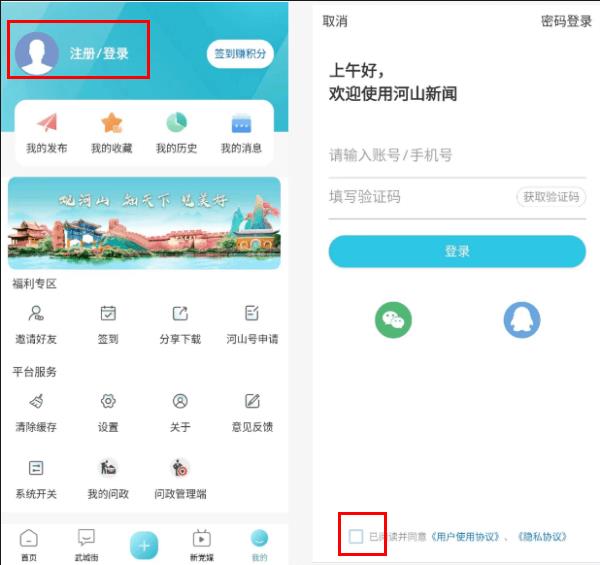 河山新闻app手机版