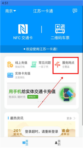 江苏一卡通APP最新版