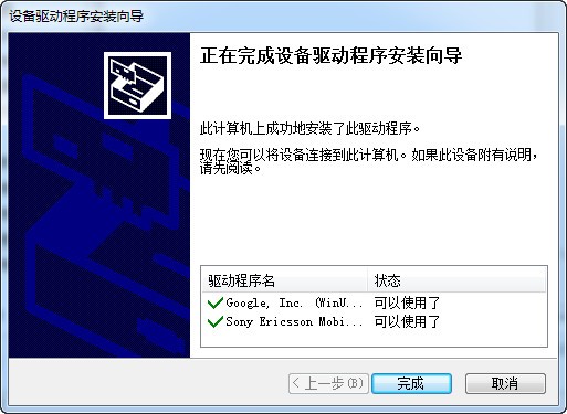 索尼通用刷机驱动(Flashtool drivers)